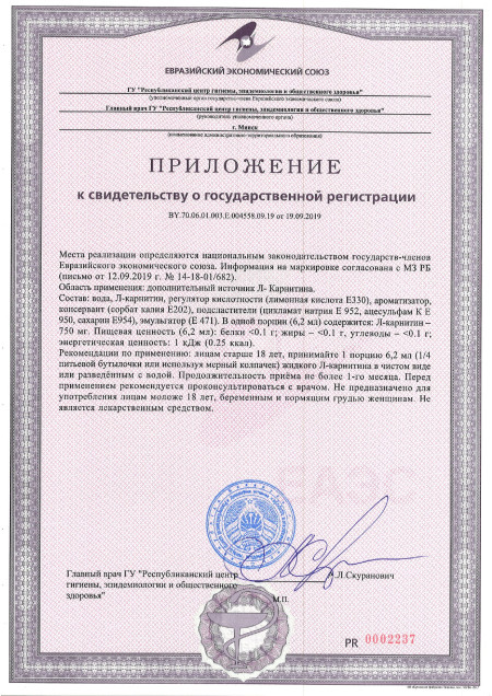 Экспертиза L-Carnitine 3000 1