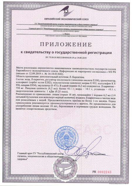 Экспертиза L-Carnitine 3000 3