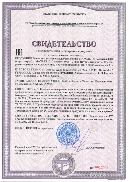 Сертификат L-Carnitine 3000 4