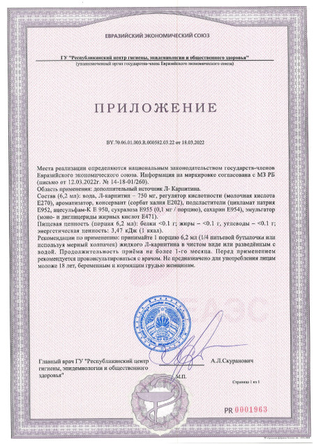 Экспертиза L-Carnitine 3000 4