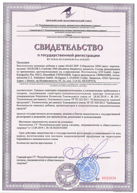 Сертификат L-Carnitine 3000 1