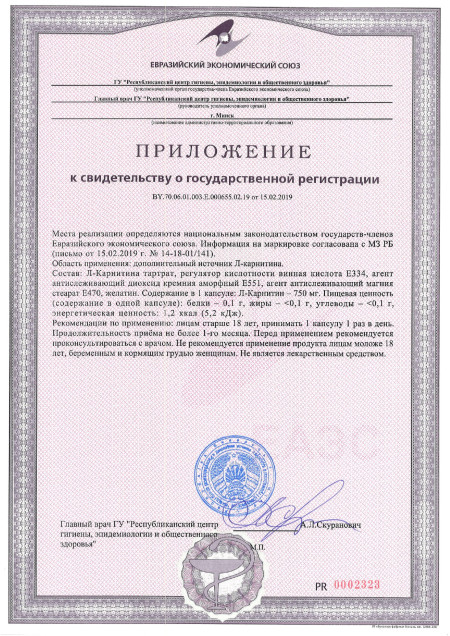 Экспертиза L-Carnitine 750 Tablet