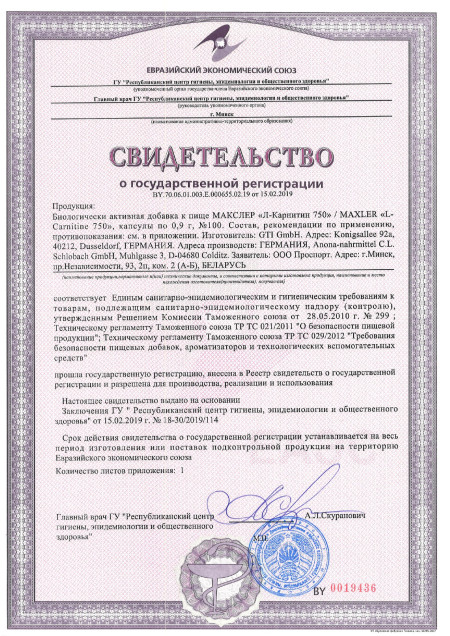 Сертификат L-Carnitine 750 Tablet