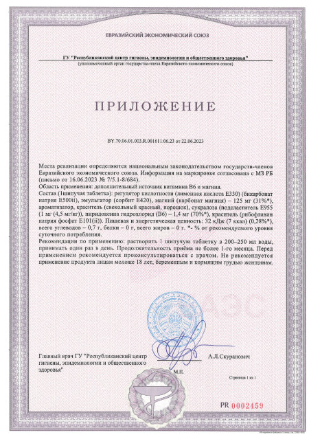 Экспертиза Magnesium B6