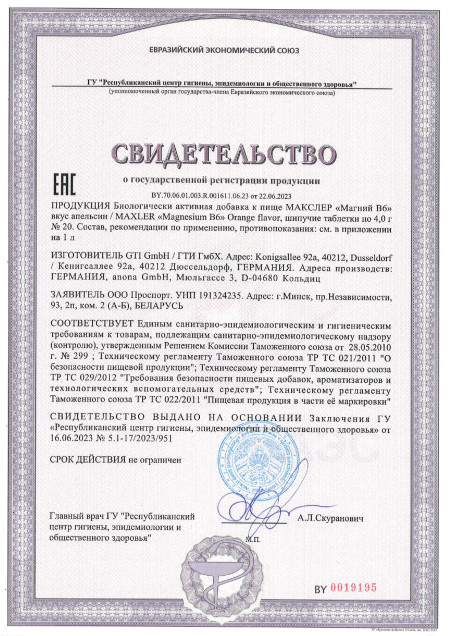 Сертификат Magnesium B6