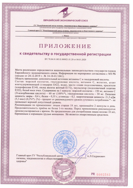 Экспертиза Collagen Hyaluronic Acid Complex