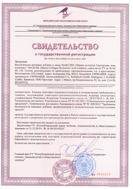 Сертификат Collagen Hyaluronic Acid Complex
