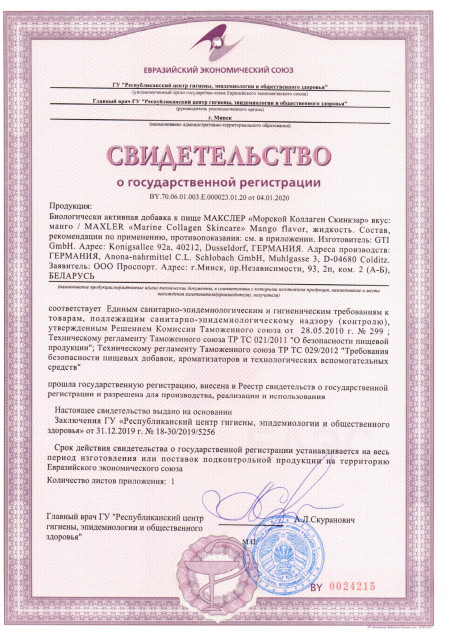 Сертификат Collagen Skincare Mango