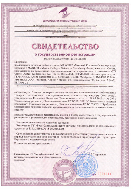 Сертификат Collagen Skincare Strawberry