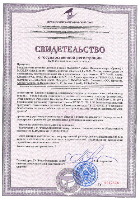 Сертификат Max Motion Tablet 2