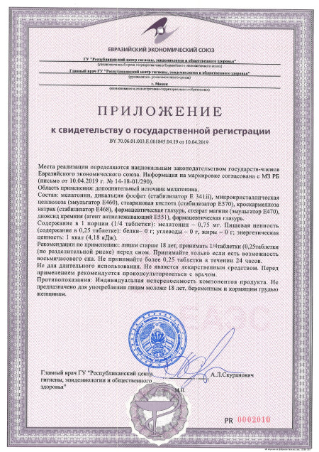 Экспертиза Melatonin