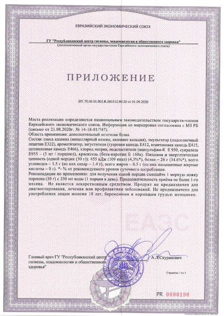 Экспертиза Micellar Casein 1 