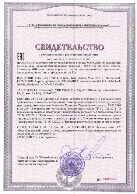 Сертификат Micellar Casein 1