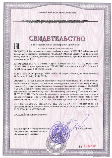 Сертификат Micellar Casein 2