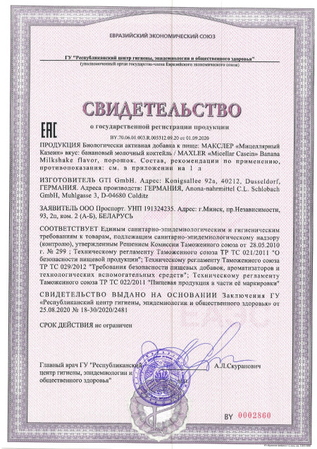 Сертификат Micellar Casein 3