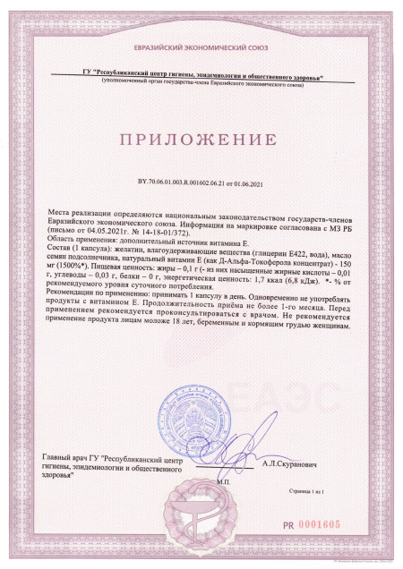 Экспертиза Natural Vitamin E