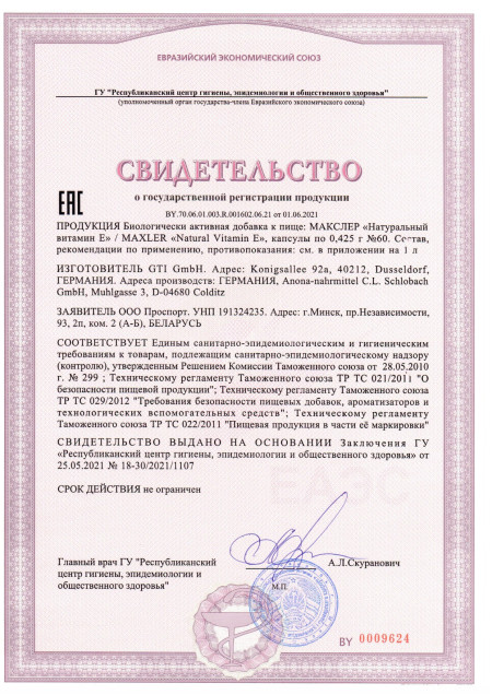 Сертификат Natural Vitamin E
