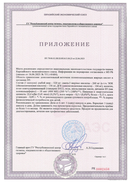 Экспертиза Omega 3 Kids