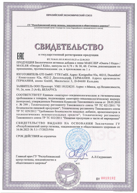 Сертификат Omega 3 Kids