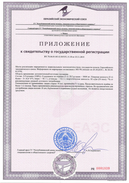 Экспертиза Pure Glutamine