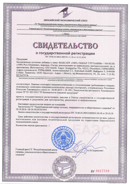 Сертификат Pure Glutamine