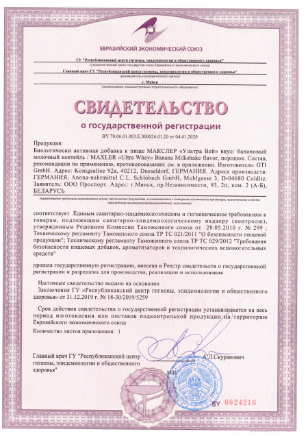 Сертификат Ultra Whey Banana