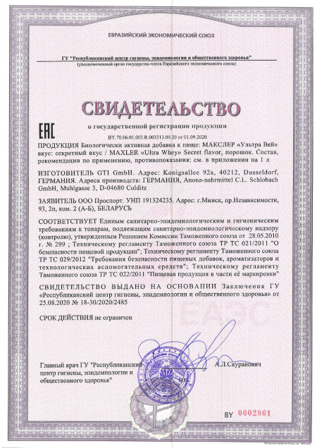 Сертификат Ultra Whey Secret Flavour