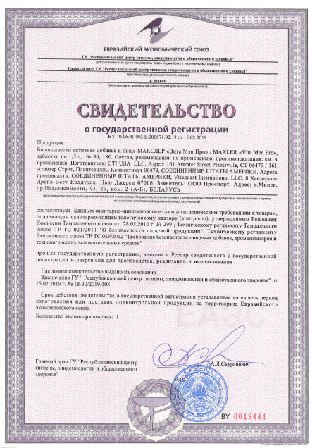 Сертификат Vita Men