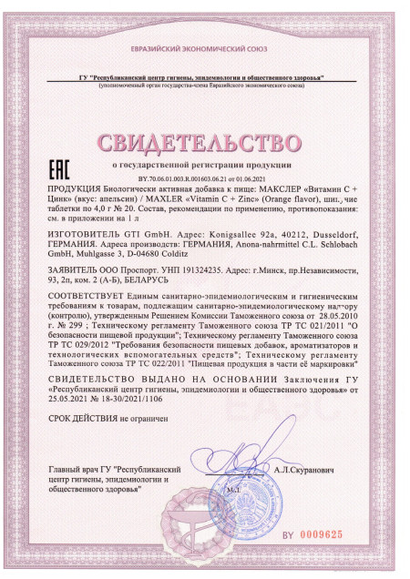 Сертификат Vitamin C Zinc