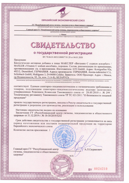 Сертификат Vitamin C Ascortbate Powder