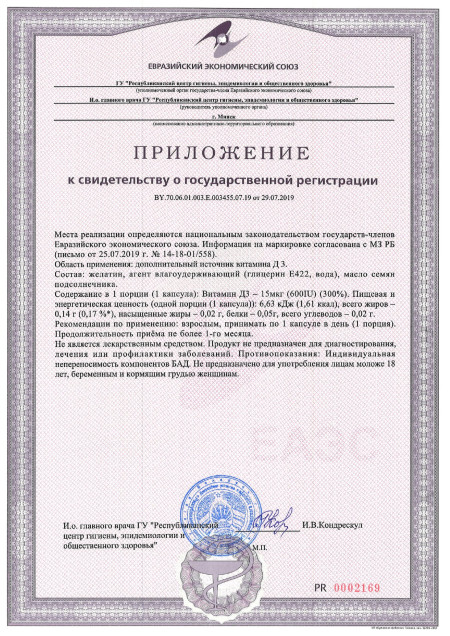 Экспертиза Vitamin D3