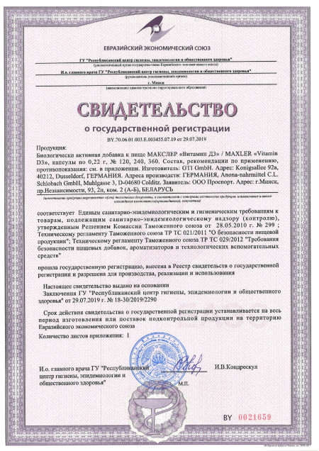 Сертификат Vitamin D3