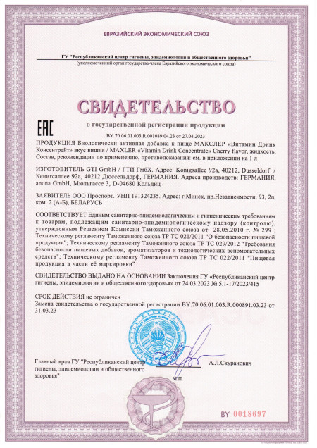 Сертификат Vitamin Drink Concentrate 2