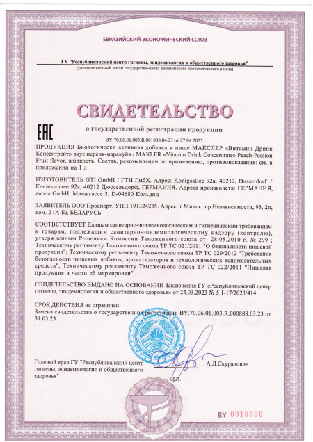Сертификат Vitamin Drink Concentrate 3