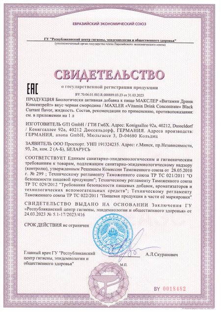 Сертификат Vitamin Drink Concentrate 1