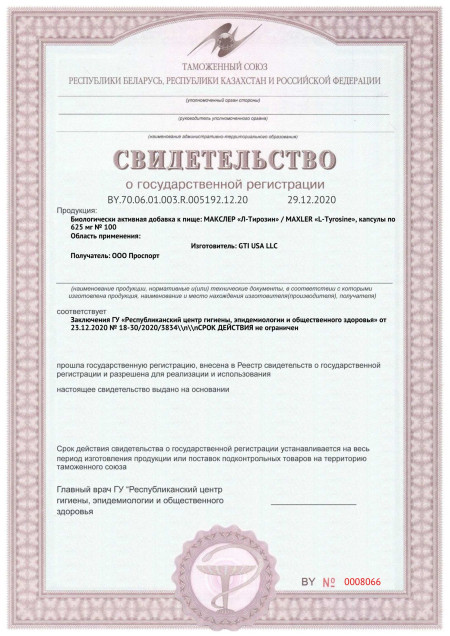 Сертификат СГР Maxler L-Tyrosine