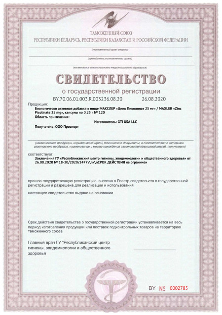 Сертификат СГР Maxler Zinc Picolinate 25 мг