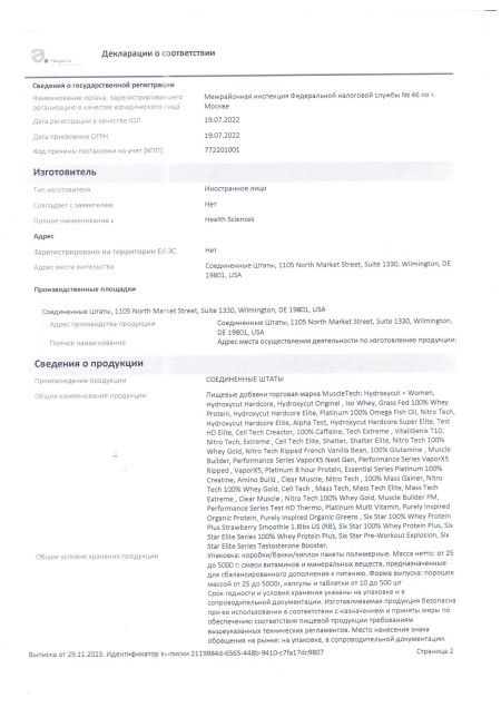 Декларация Muscle Tech