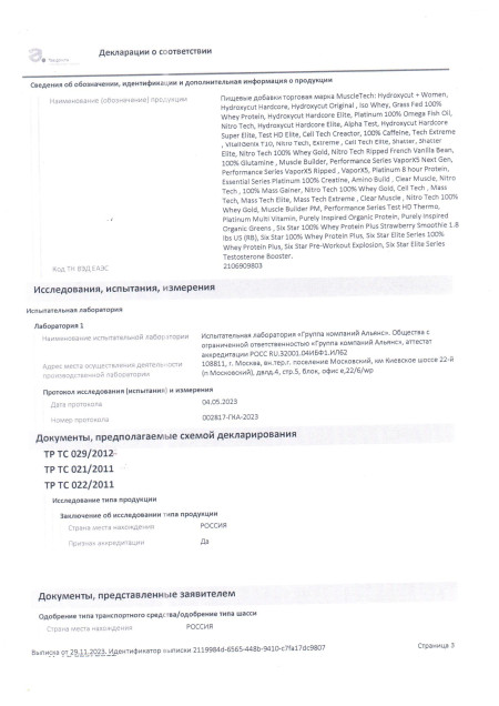 Декларация Muscle Tech