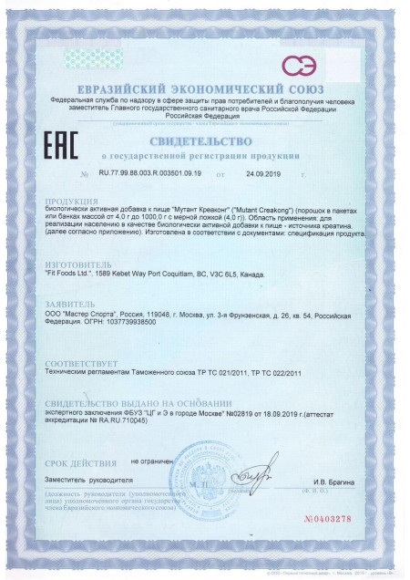 Сертификат Mutant CreaKong