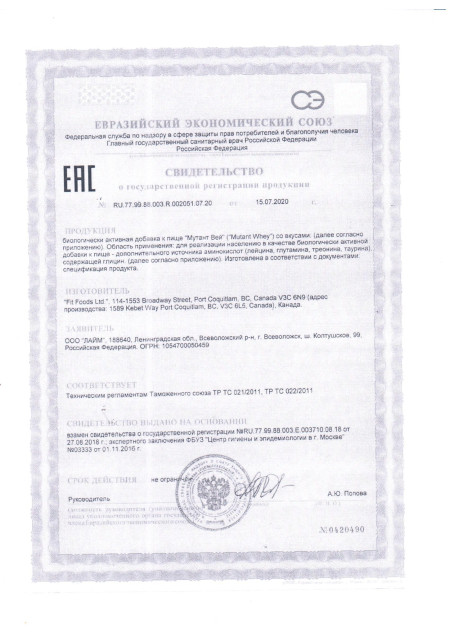 Сертификат Mutant Whey