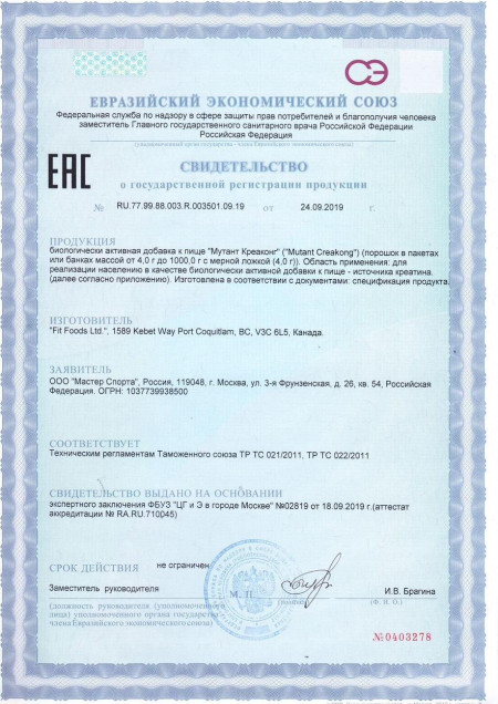 Сертификат Mutant CreaKong