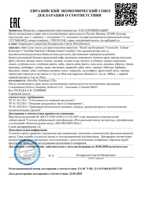 Сертификат Ultimate Gainer