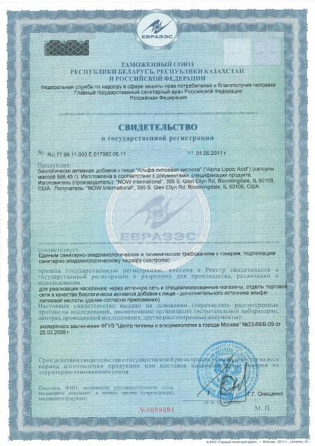 Сертификат Alpha Lipoic Acid
