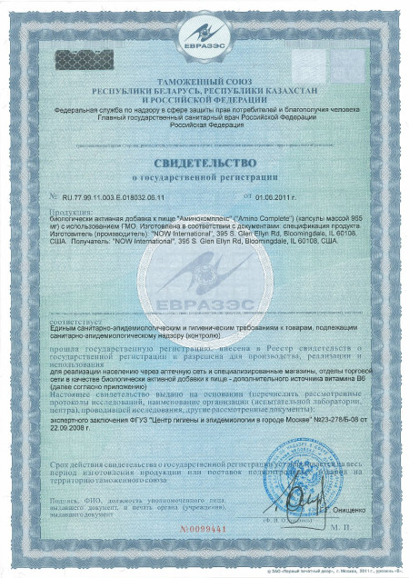 Сертификат Amino Complex