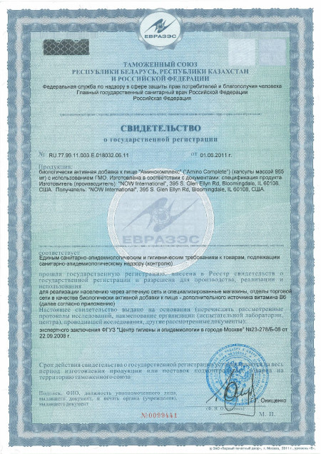 Сертификат Amino Complex