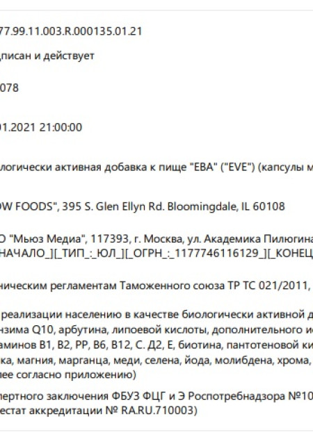 Сертификат EVE 