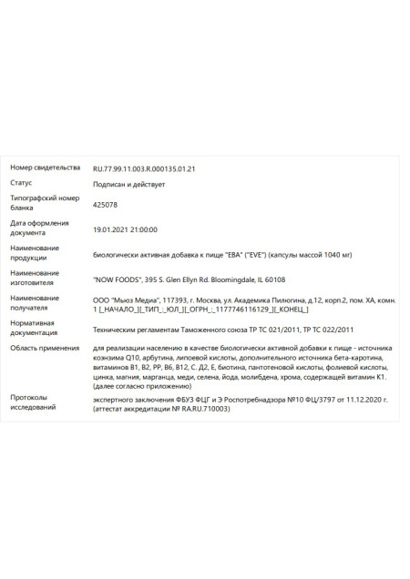 Сертификат EVE 