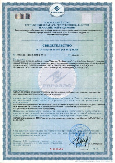 Сертификат Lecithin