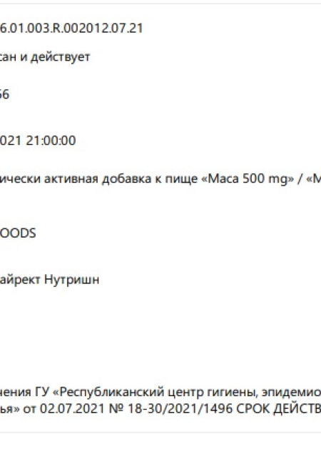 Сертификат MACA
